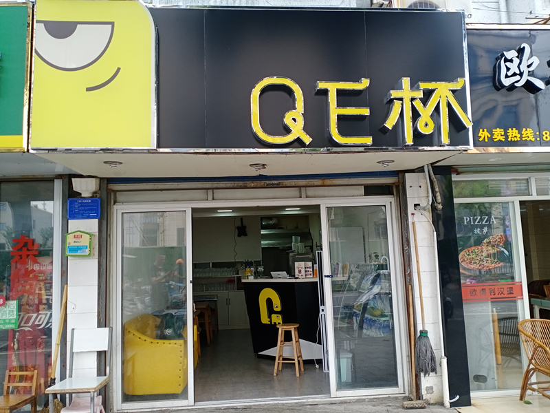 QE杯（百花东梯）