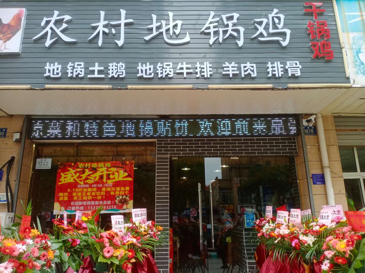 农村地锅鸡(宏建路)