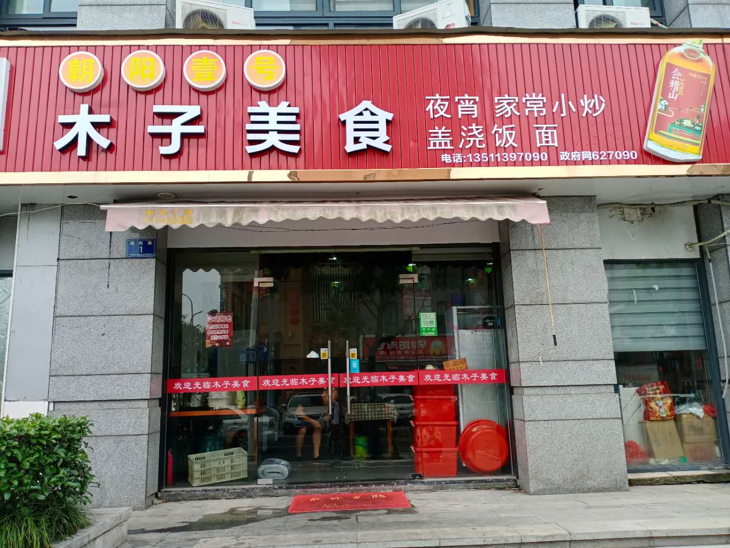 木子美食（朝阳路）