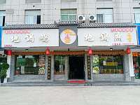 烧火匠.地锅鸡地锅鱼（曹金路）