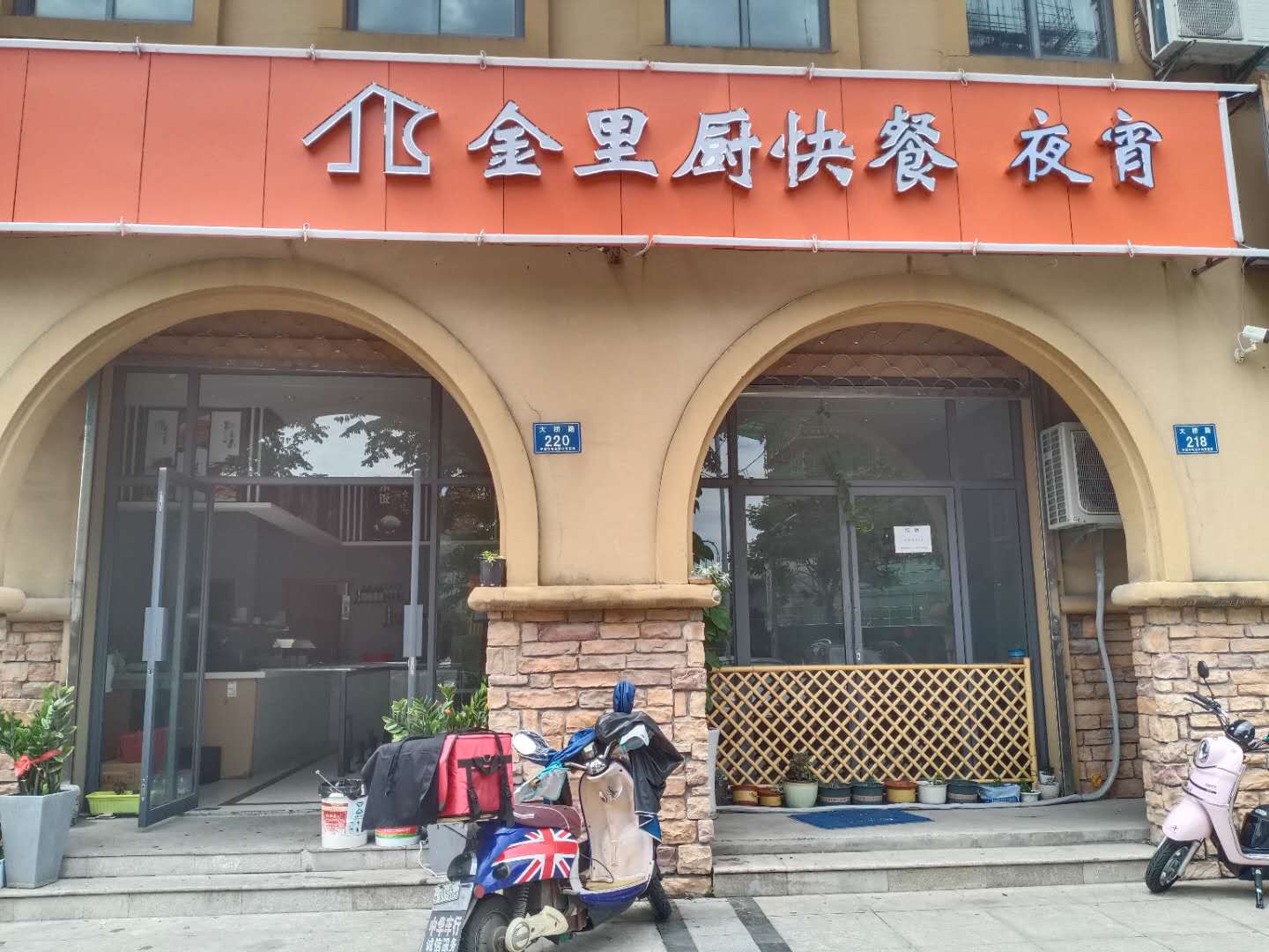 金里厨快餐夜宵（大桥路）