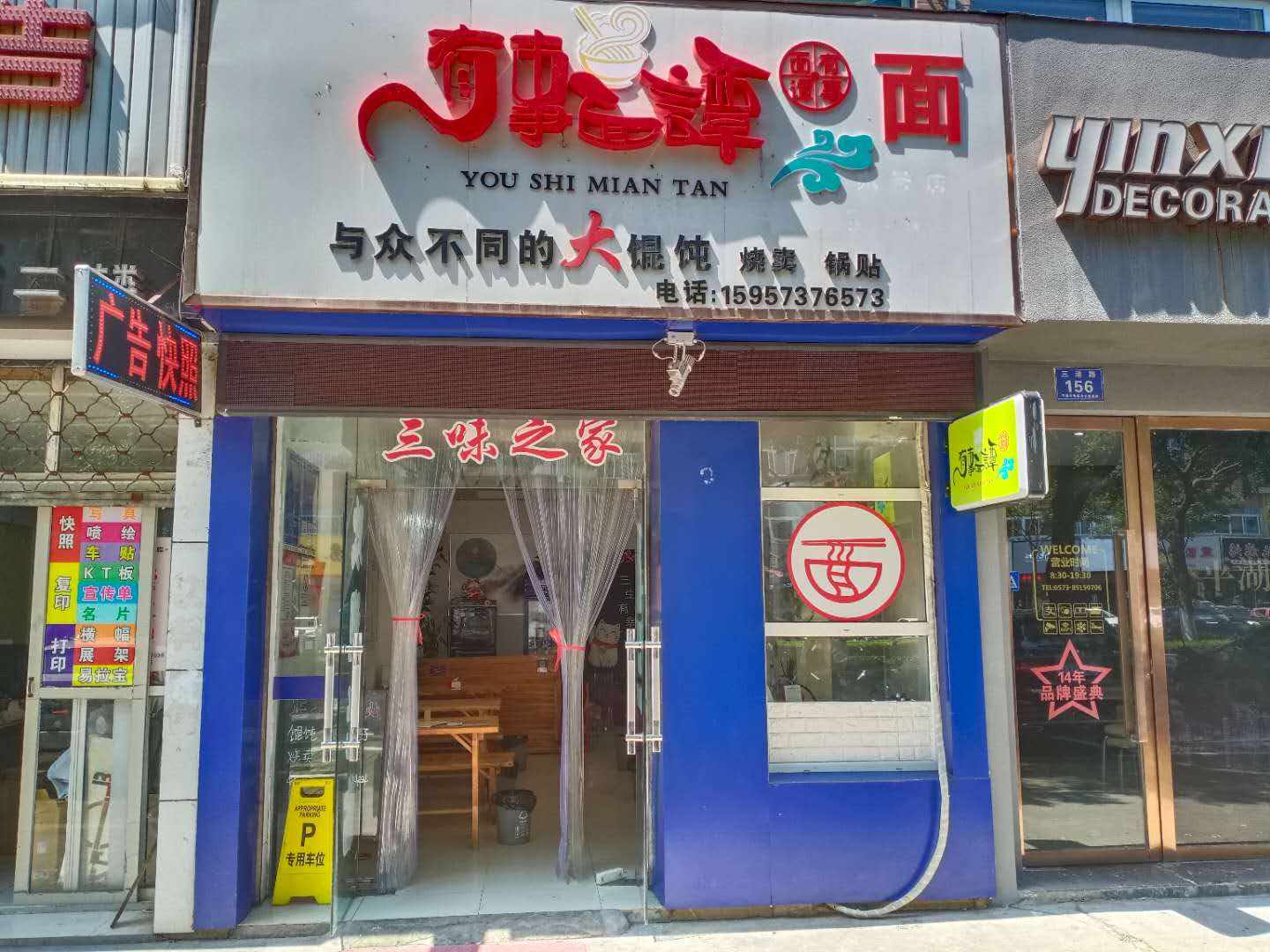 有事面譚（三港路）