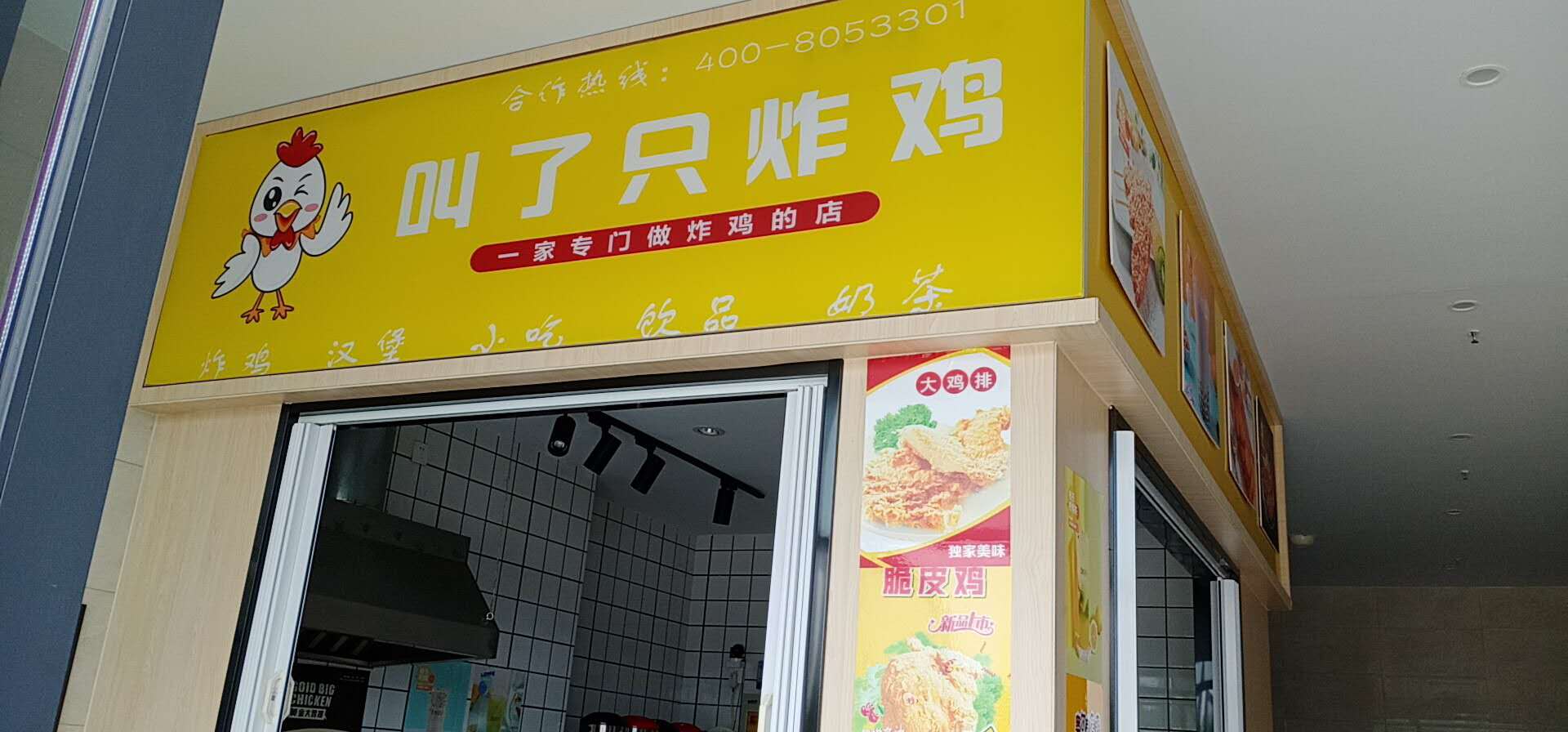 叫了只炸鸡（钟溪路）