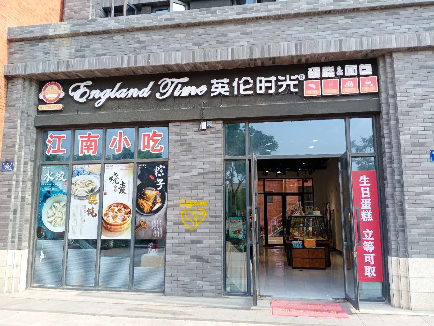 英伦都市（宏建路）