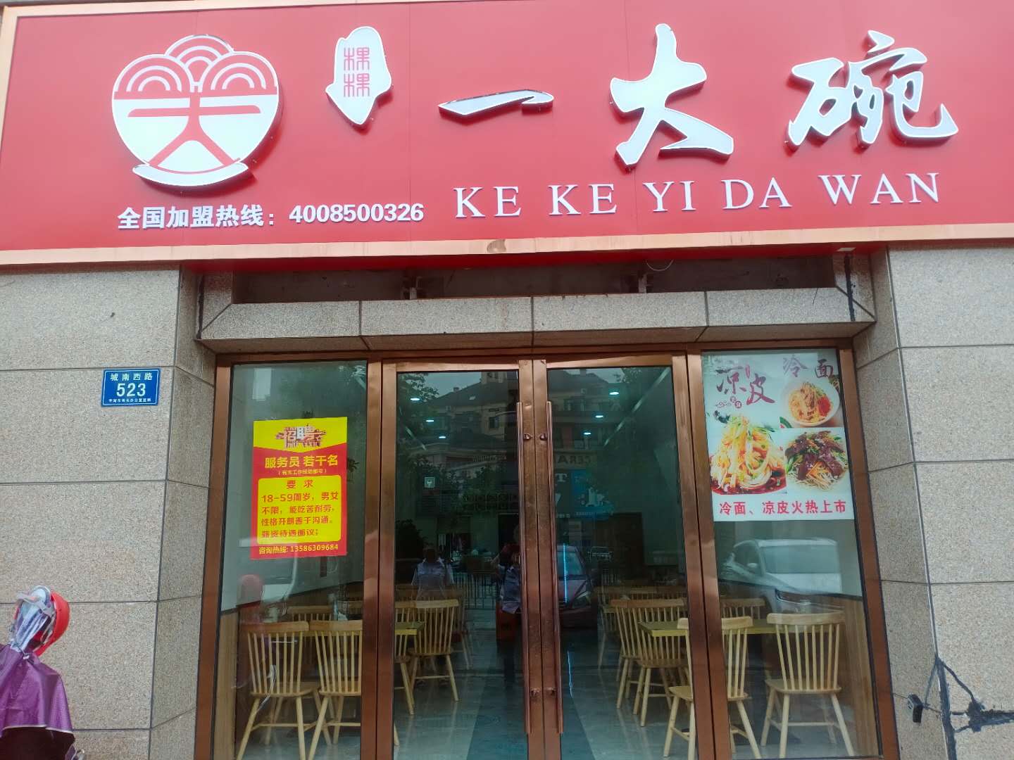 一大碗   (城南西路523号)