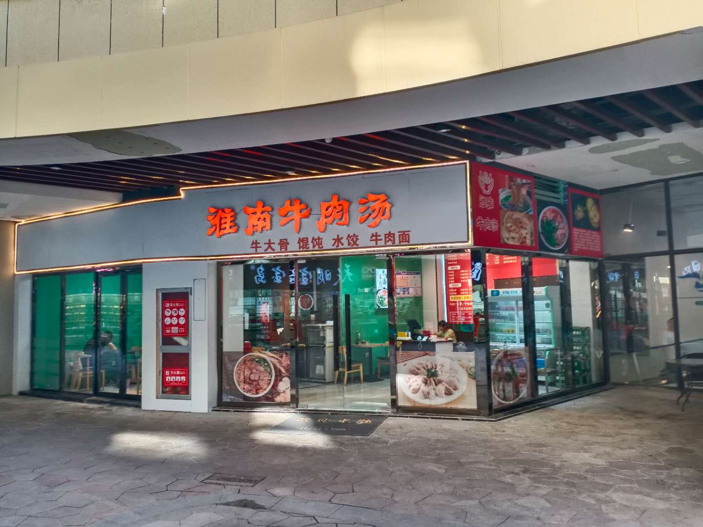 淮南牛肉汤(中瑞国际广场)