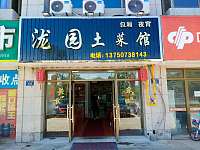 泷园土菜馆（东湖大道）