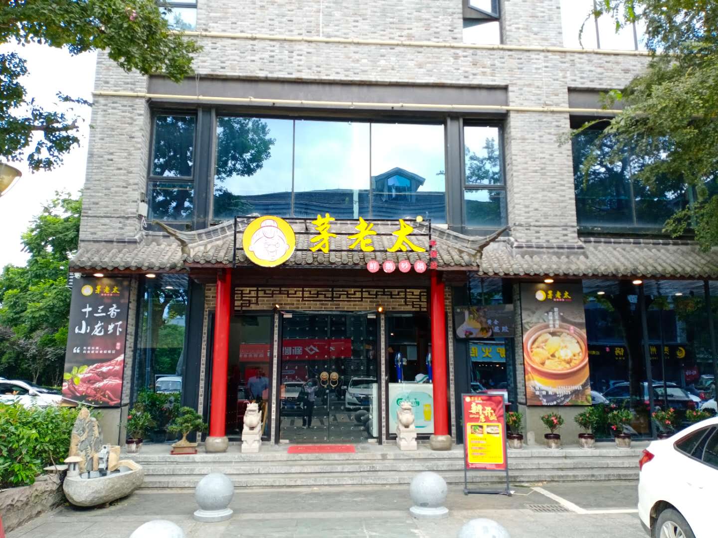 茅老太（龙湫桂香）