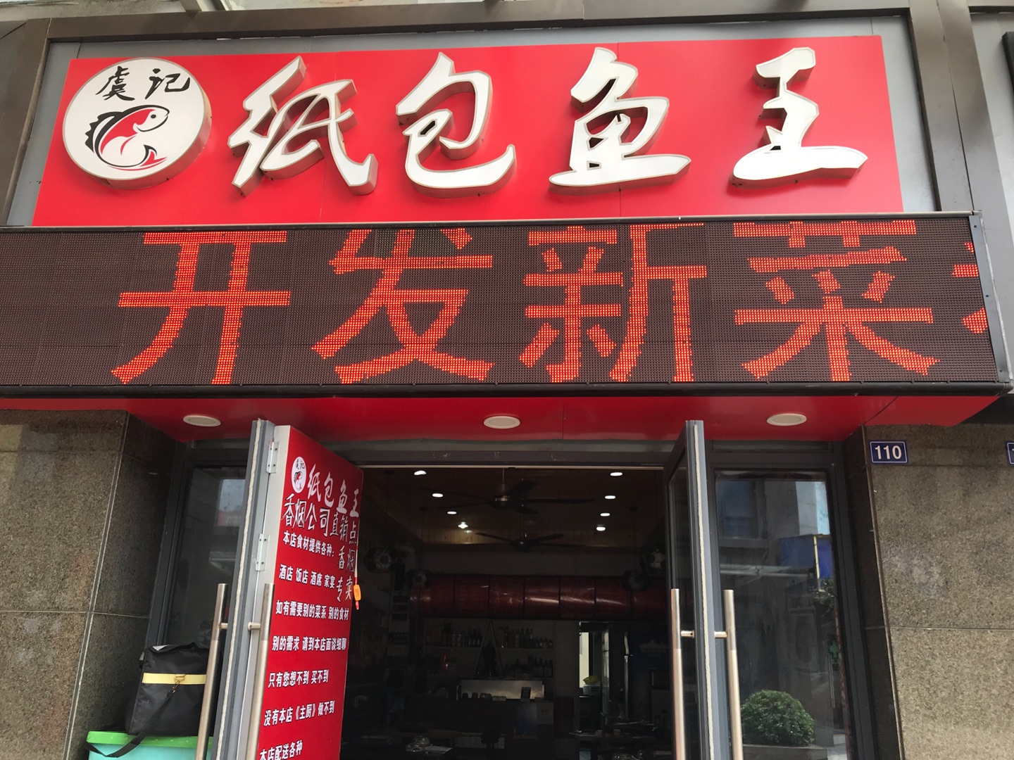 纸包鱼（华新广场）