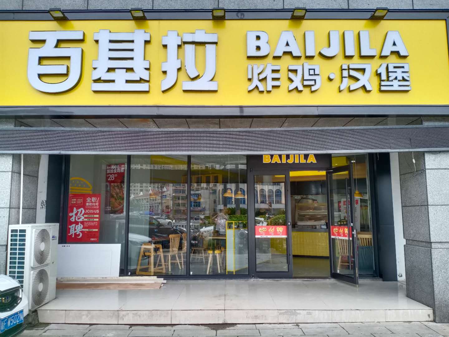 百基拉(城南西路265号)