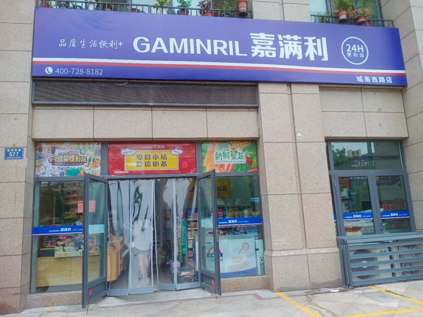 嘉满利(城南西路）