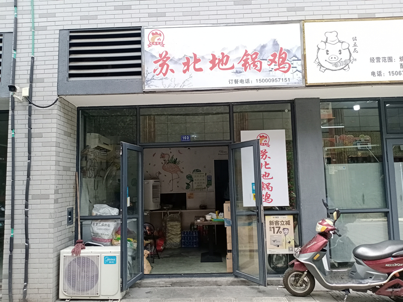 苏北地锅鸡（松凤台商城）