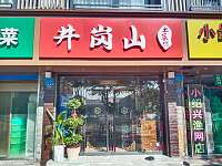 井岗山（环城东路）