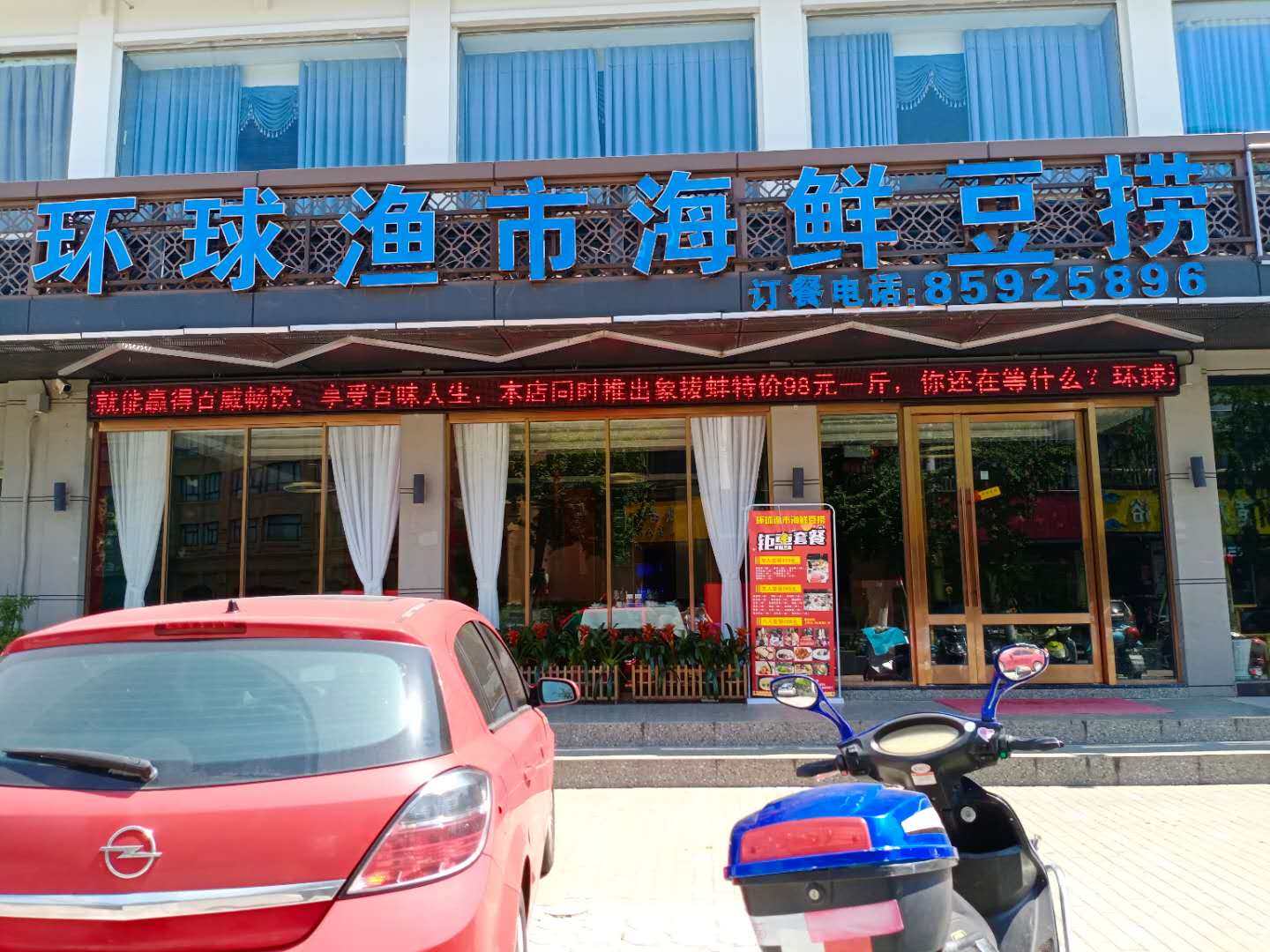环球渔市海鲜豆捞（叔同路）
