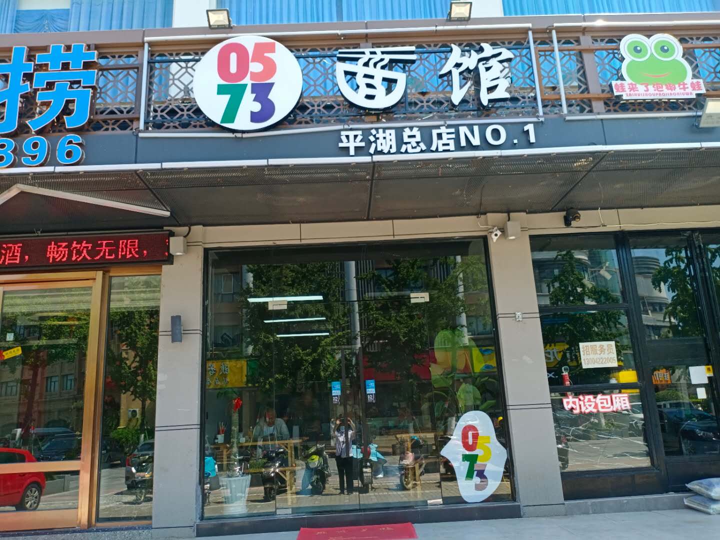 0573面馆（叔同路）