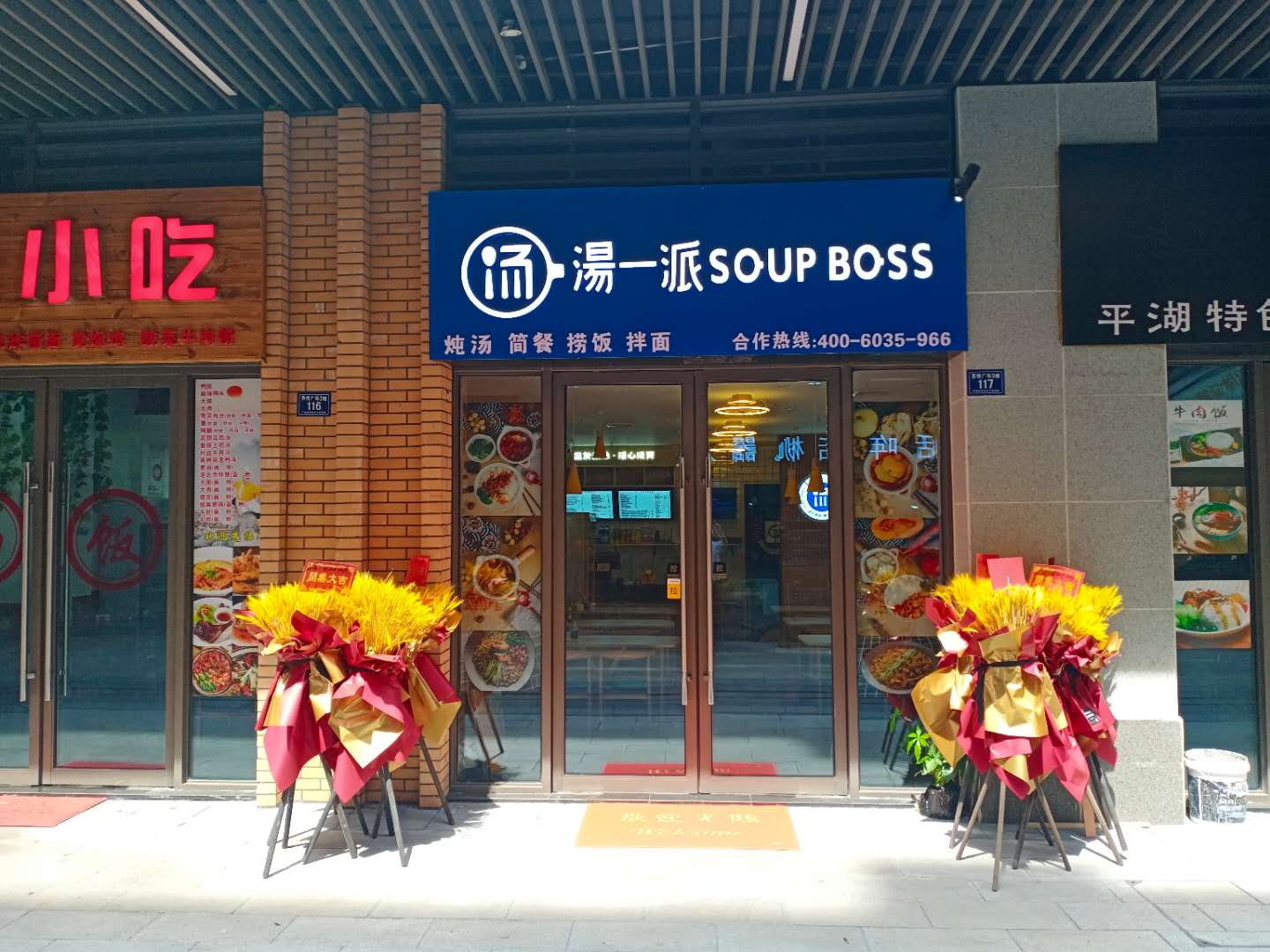 汤一派（吾悦广场）