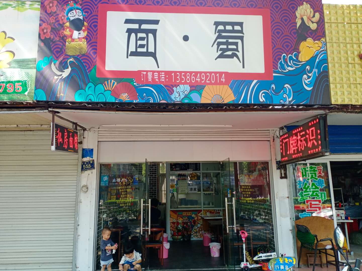 面蜀（环北二路）