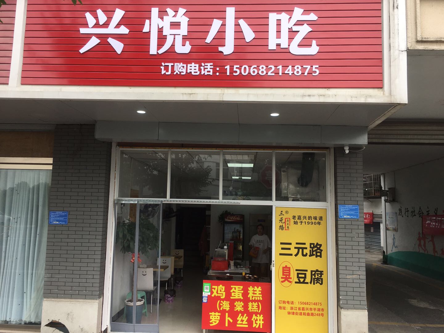 兴悦小吃（和盎路）