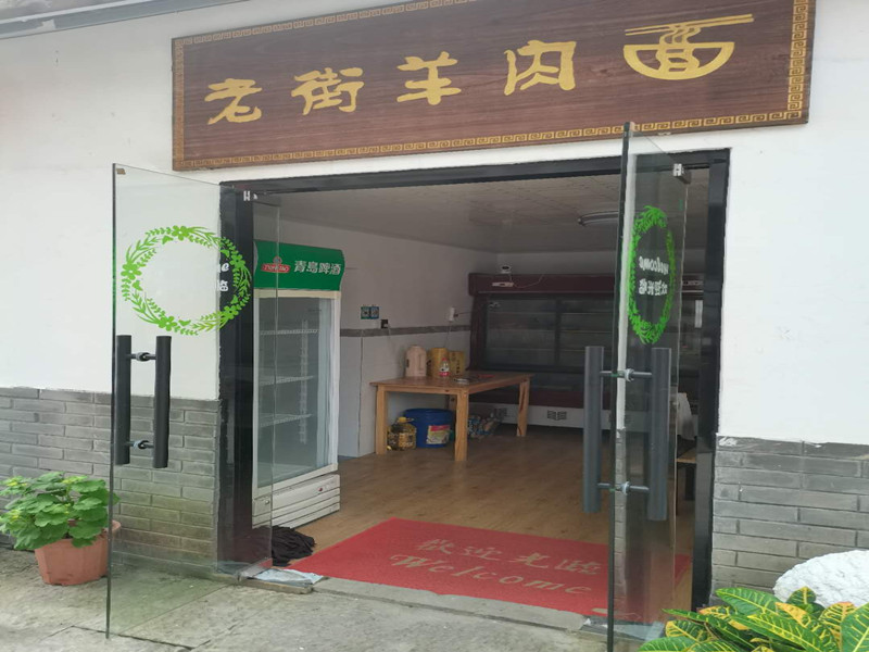 老街羊肉面（山塘）