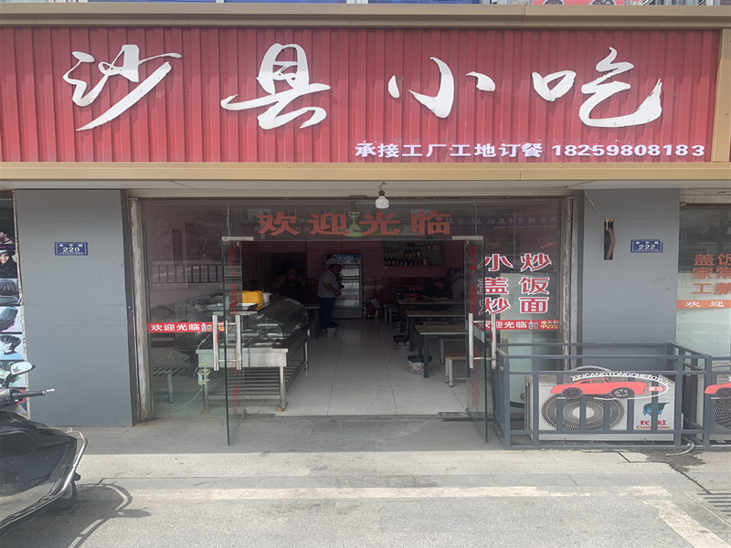 沙县小吃（新庙幸平路店）