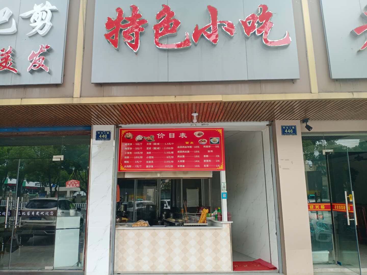 特色小吃（环北二路）