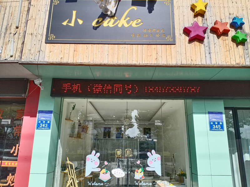 小cake（兴钟路）