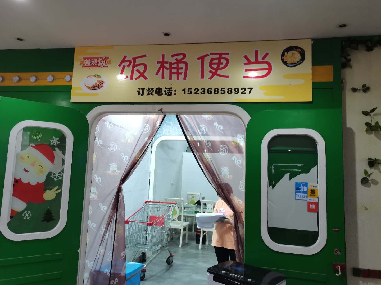 饭桶便当（世纪商业中心）