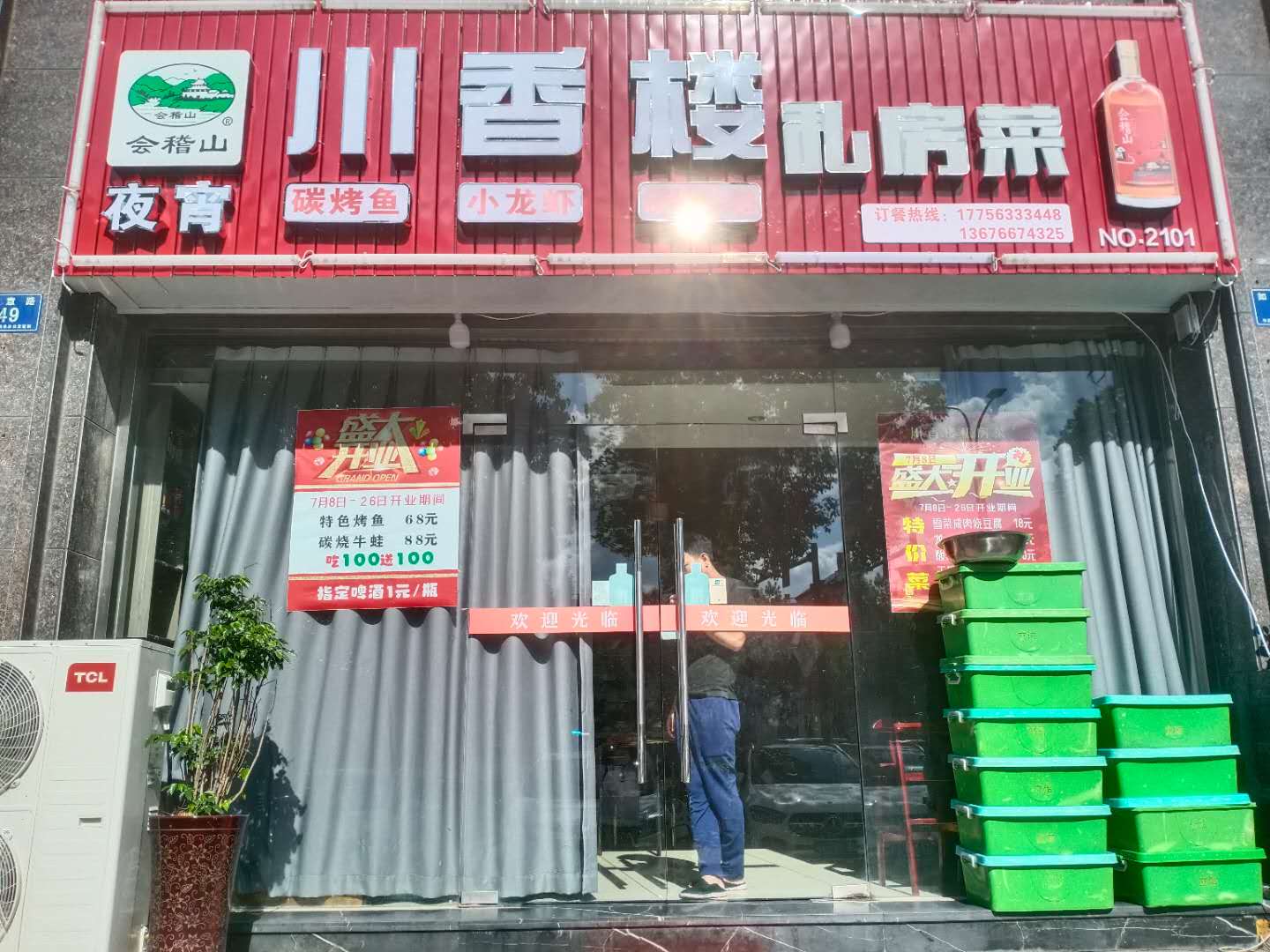 川香楼(如意路49号)