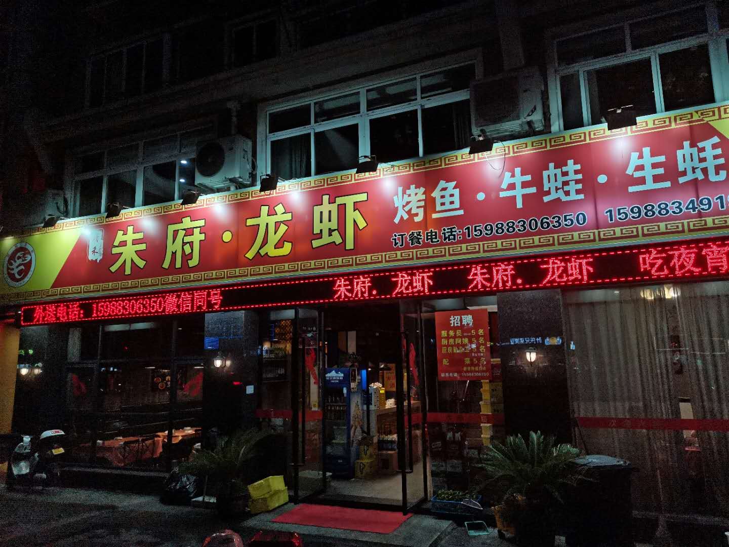 朱府龙虾（阳光城）