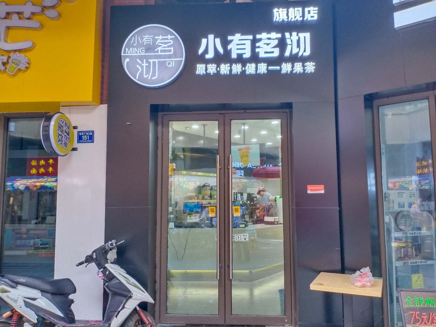 小有茗沏（吾悦店）