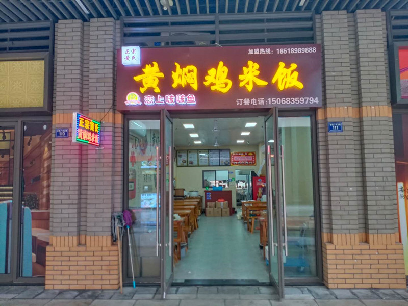 黄焖鸡米饭（吾悦）