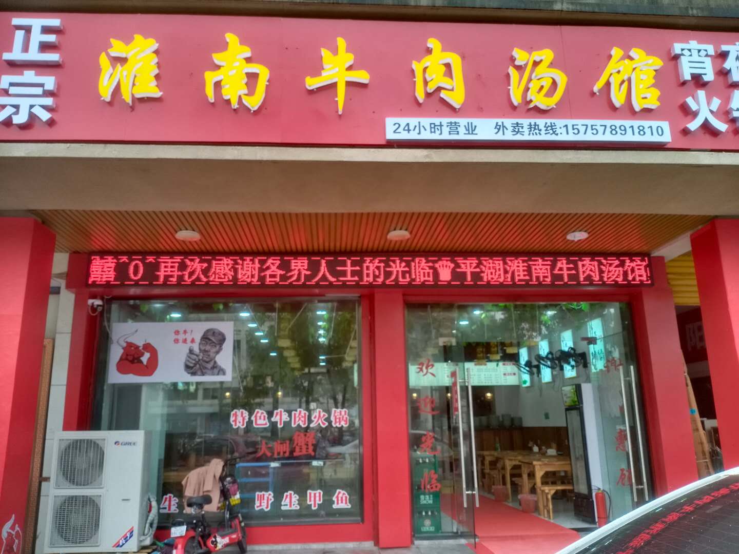 淮南牛肉汤馆  (当湖西路219号)