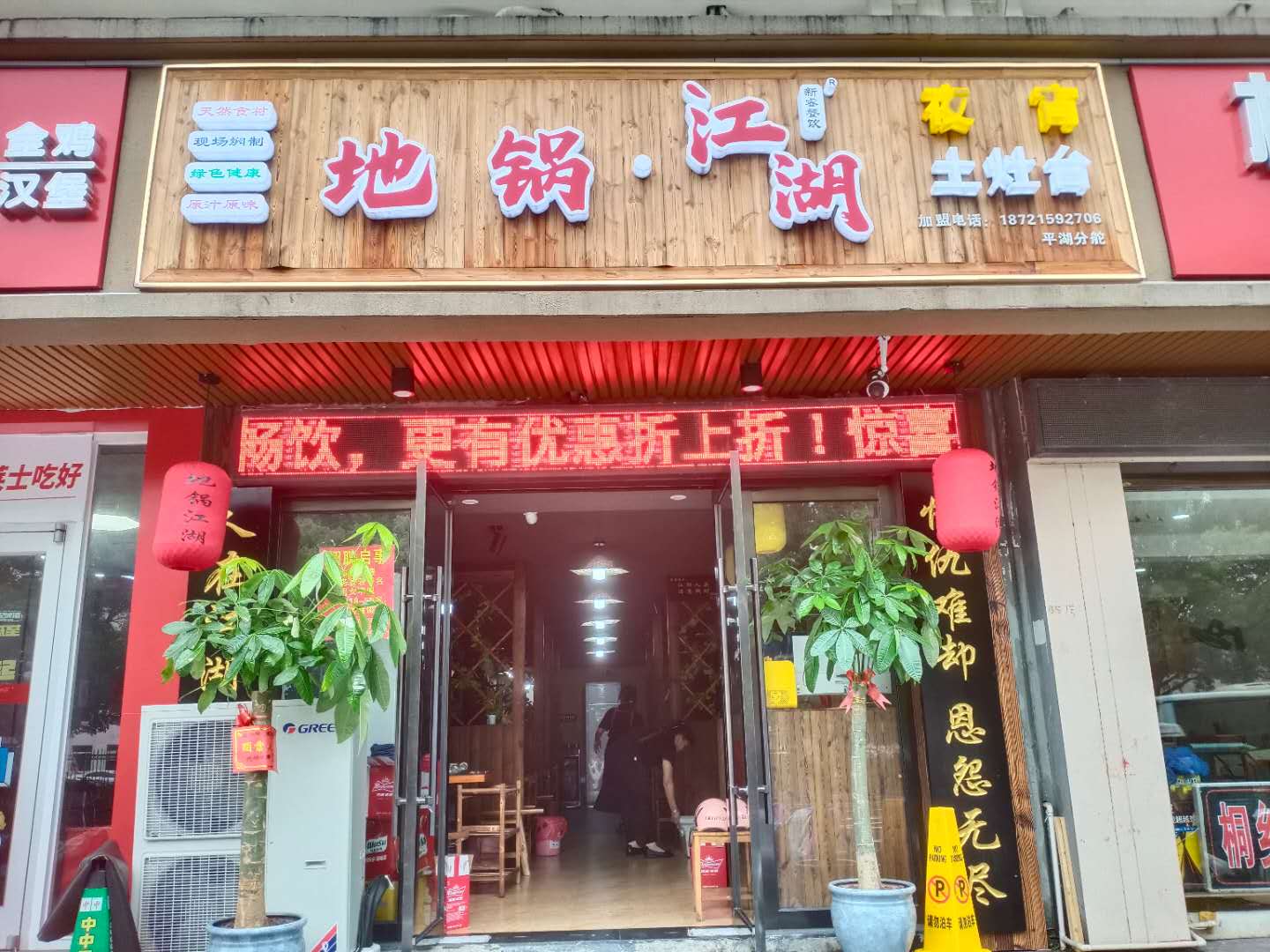 地锅江湖(梅园路357号)