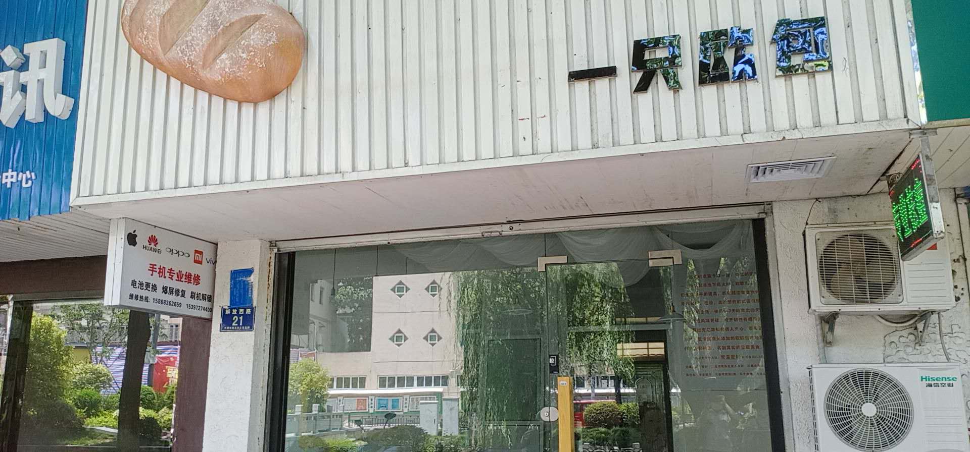 一只欧包（解放西路）
