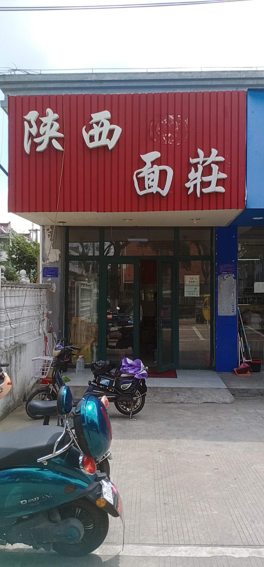 陕西面馆（兴平四路68号）