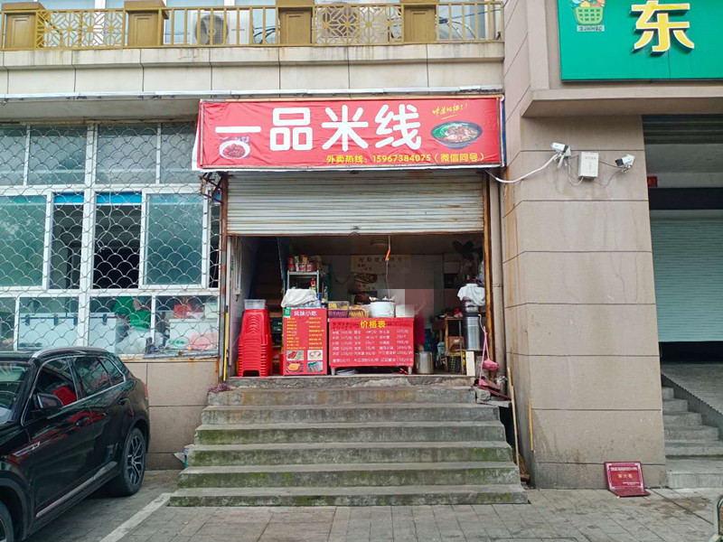 一品米线(东升农贸市场)