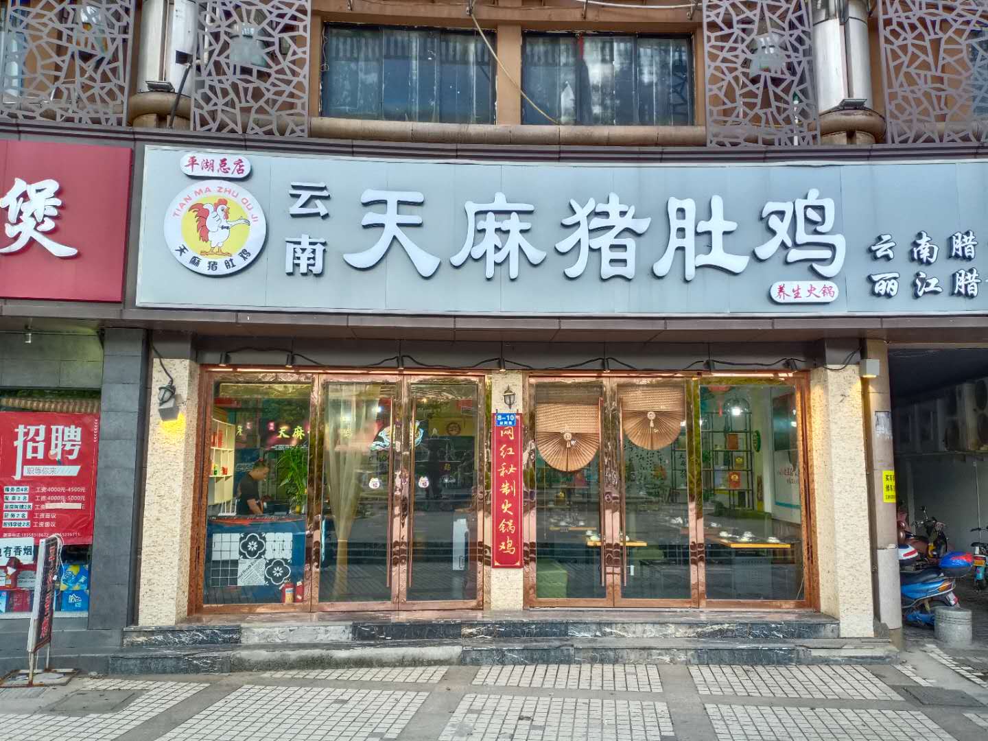 天麻猪肚鸡（叔同路）