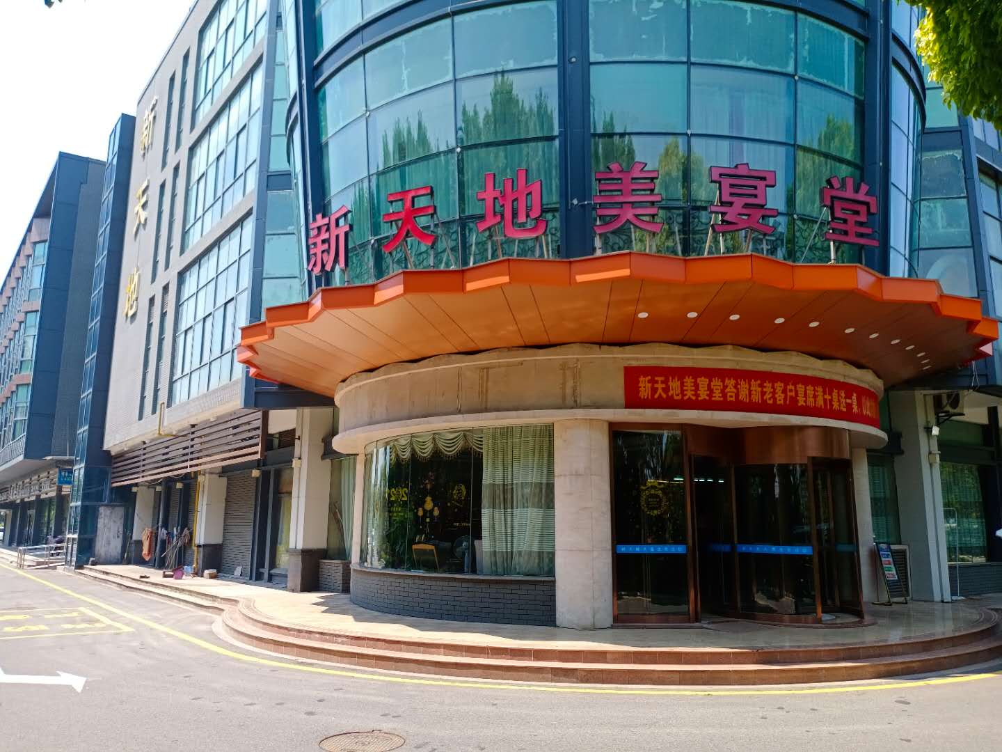 新天地美宴堂(东湖星城)