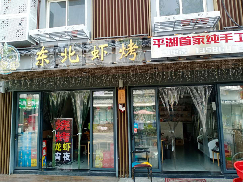东北虾烤（水洞埭）