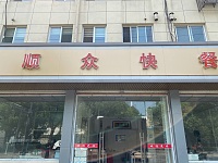 顺众快餐（友谊西路）