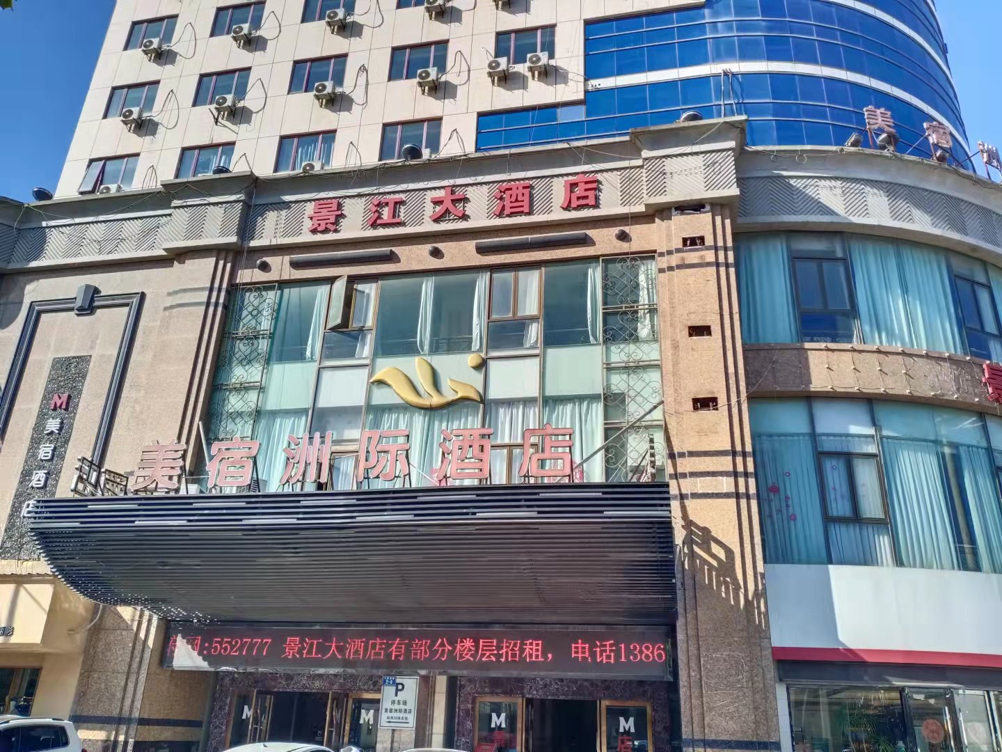 景江大洒店（人民西路）