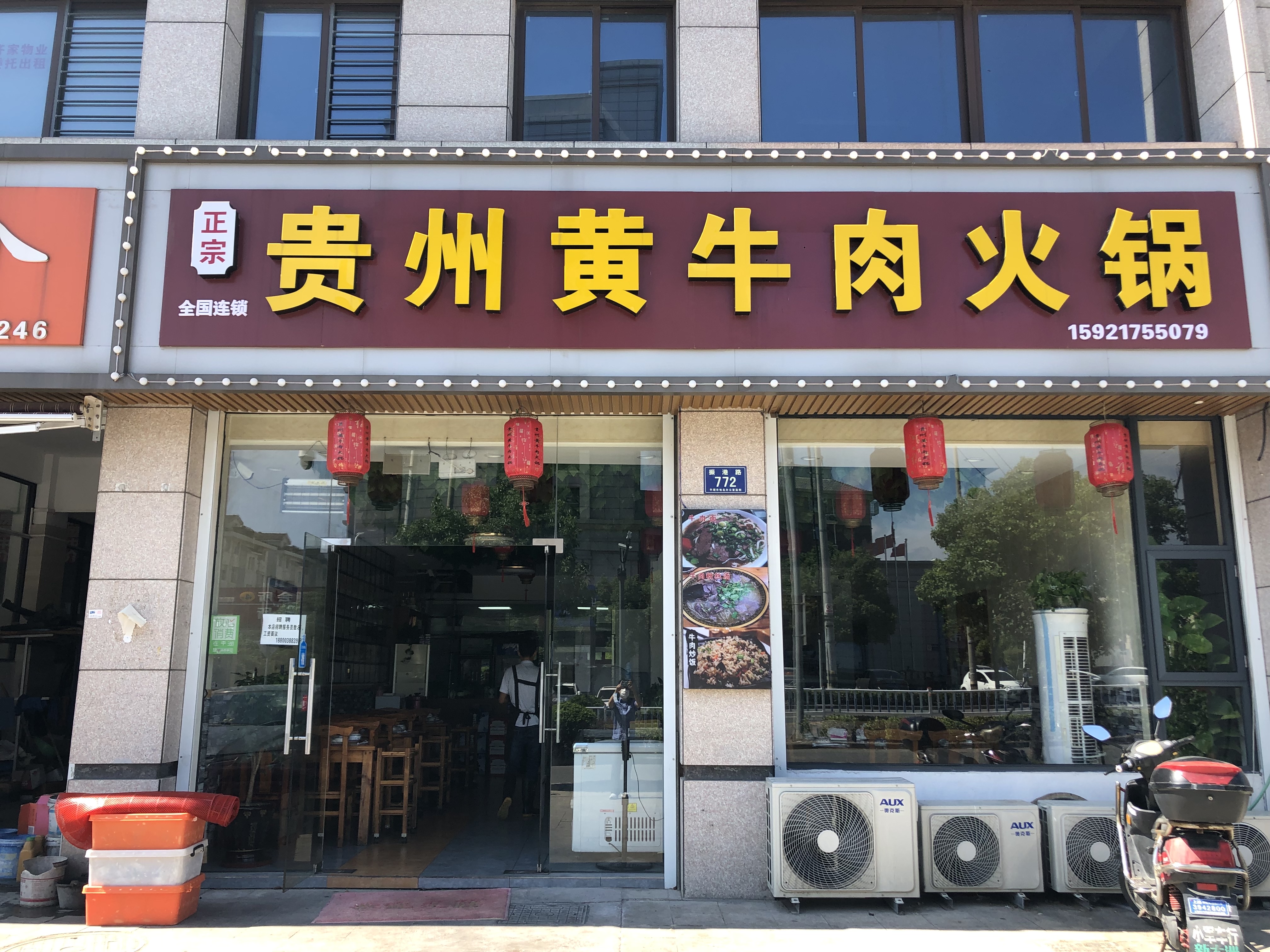 贵州黄牛肉火锅（振港路772号）