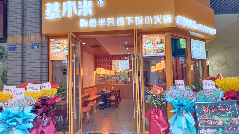 基小米（吾悦广场）