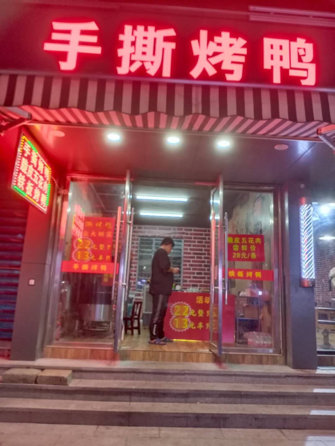 手撕烤鸭(百步桥路205号)
