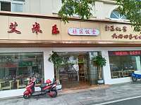 艾米乐(梅园路320一324号)
