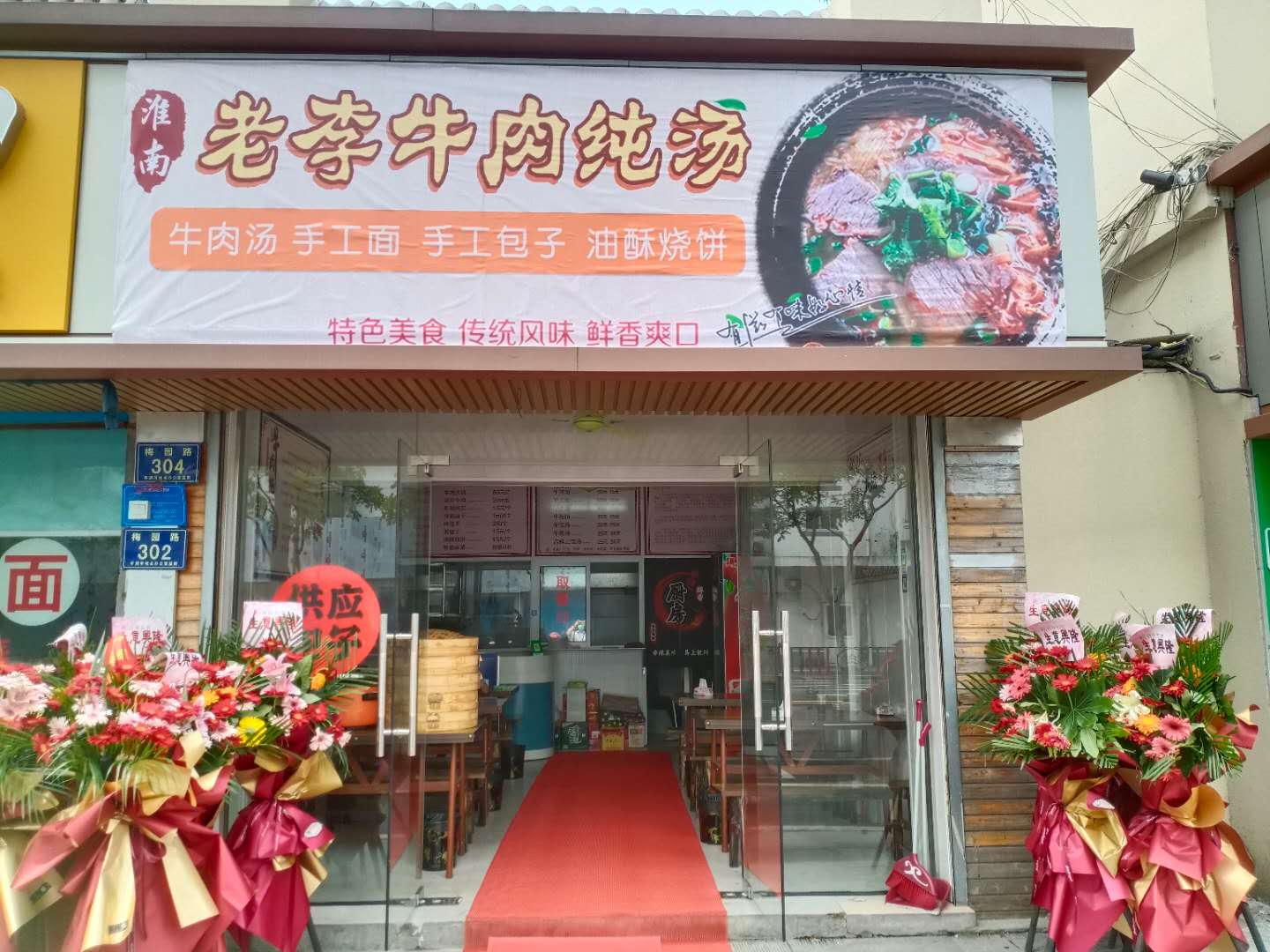 老李牛肉纯汤(梅园路302室)