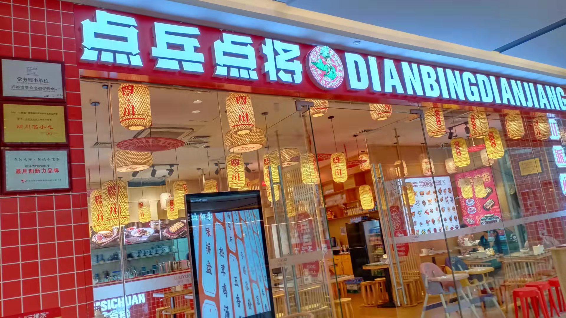 点兵点将（吾悦广场）