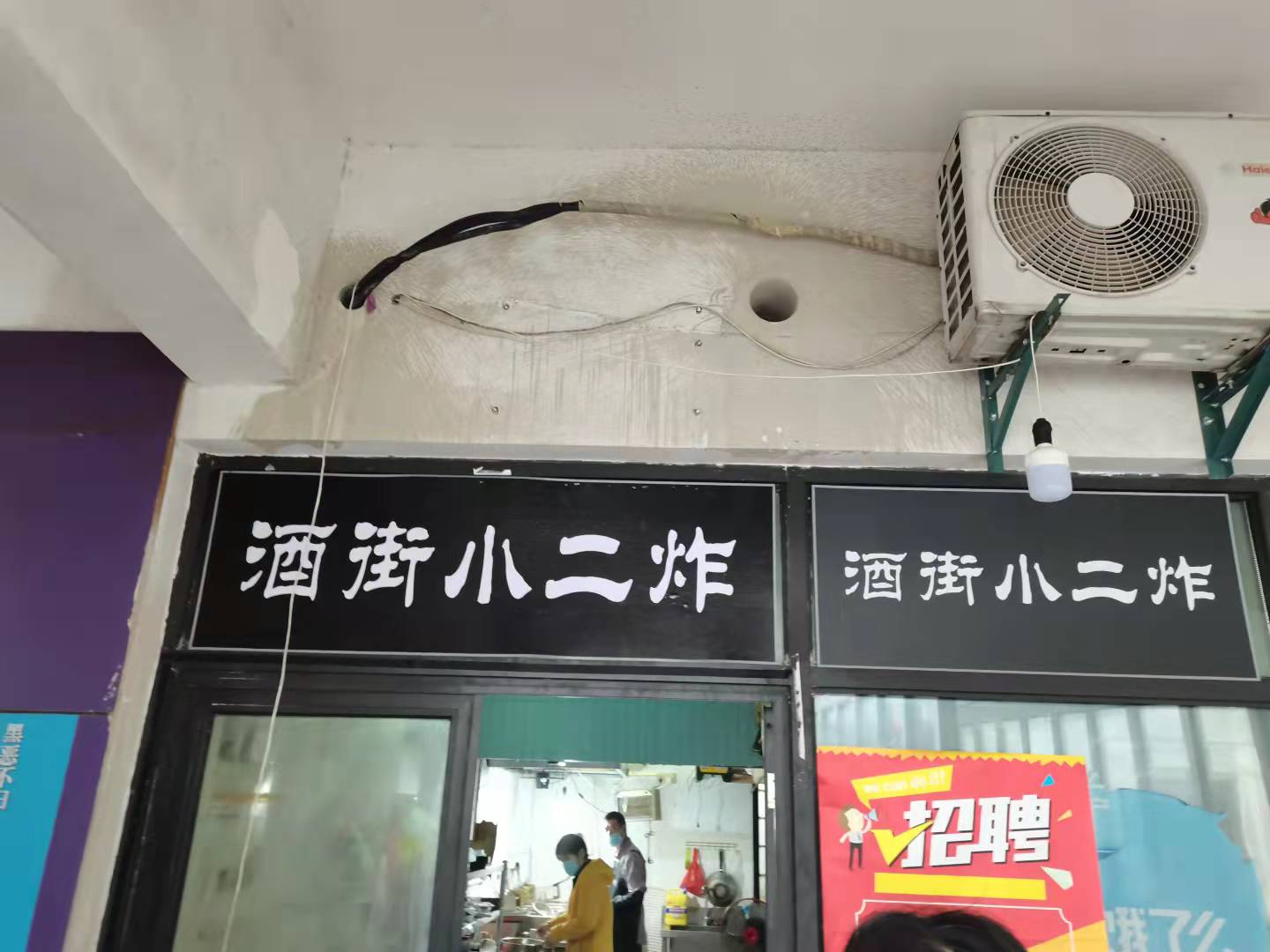 酒街小二炸（香弄）