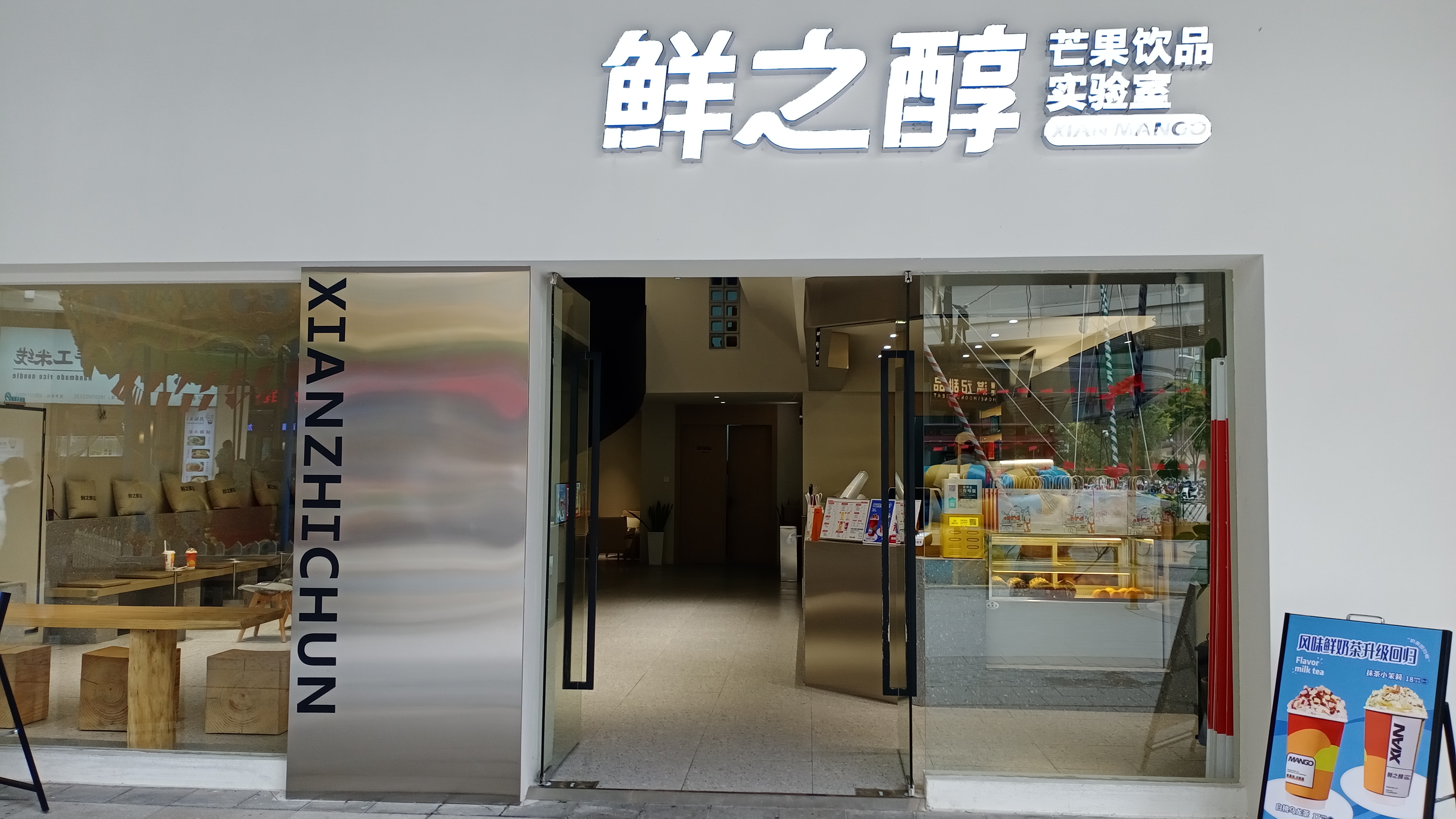 鲜之醇（吾悦广场）
