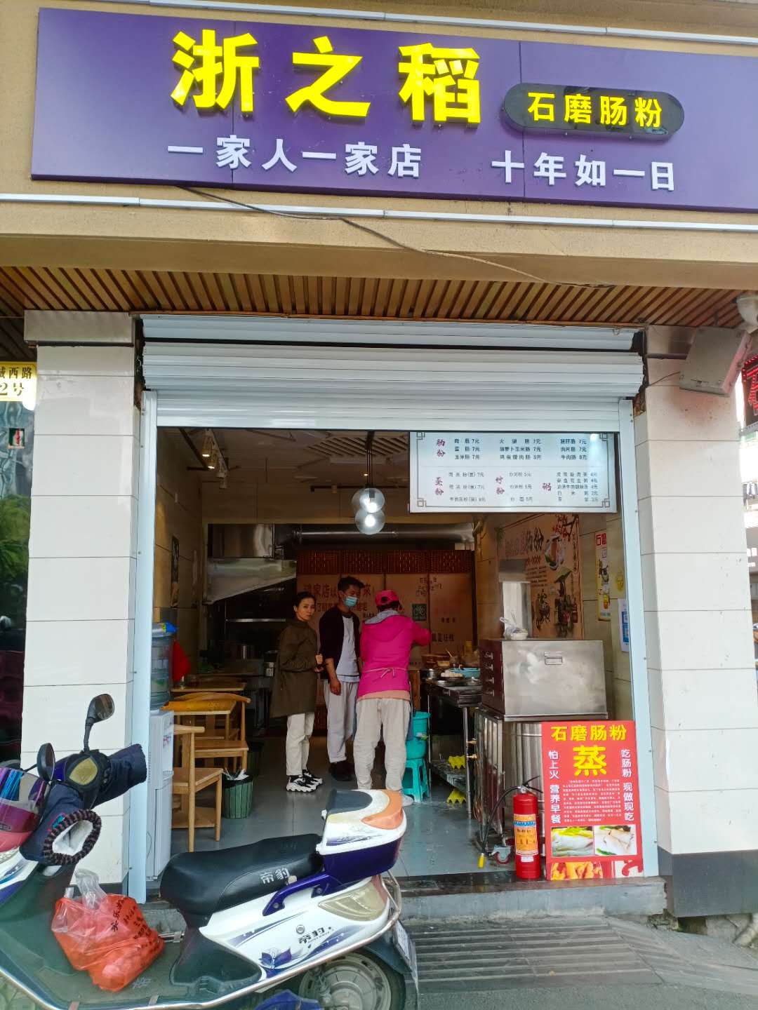 浙之稻(坏城西路54号)